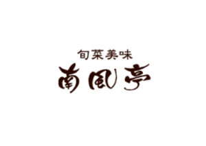 南風亭